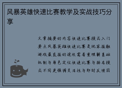 风暴英雄快速比赛教学及实战技巧分享