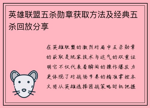 英雄联盟五杀勋章获取方法及经典五杀回放分享